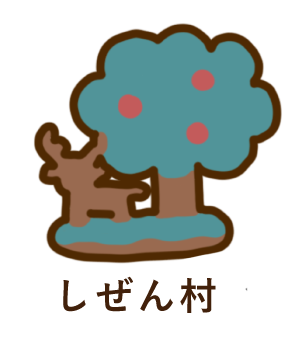 しぜん村